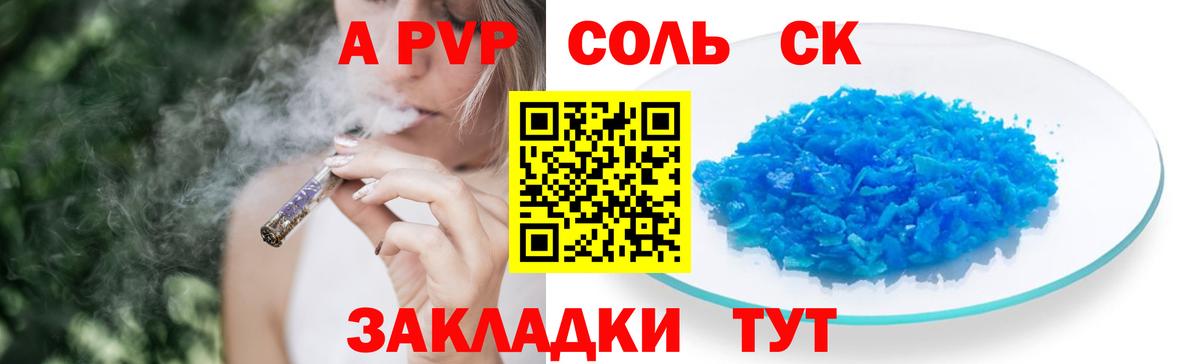 A PVP Crystall  APVP СК КРИС  Вход с VPN  где купить наркоту  A-PVP СК  Губкинский 