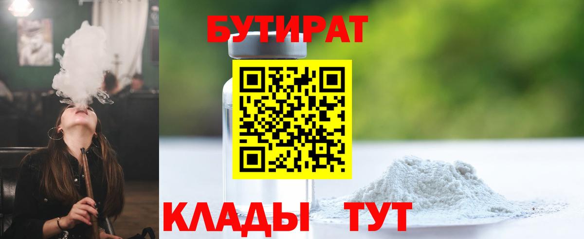 Бутират BDO  Вход с VPN  Бутират  Губкинский 