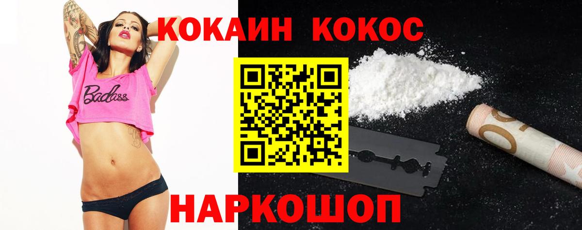 КОКАИН 97%  Кокаин FishScale  Вход с VPN  Губкинский 