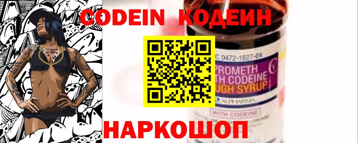 Кодеин Purple Drank Губкинский