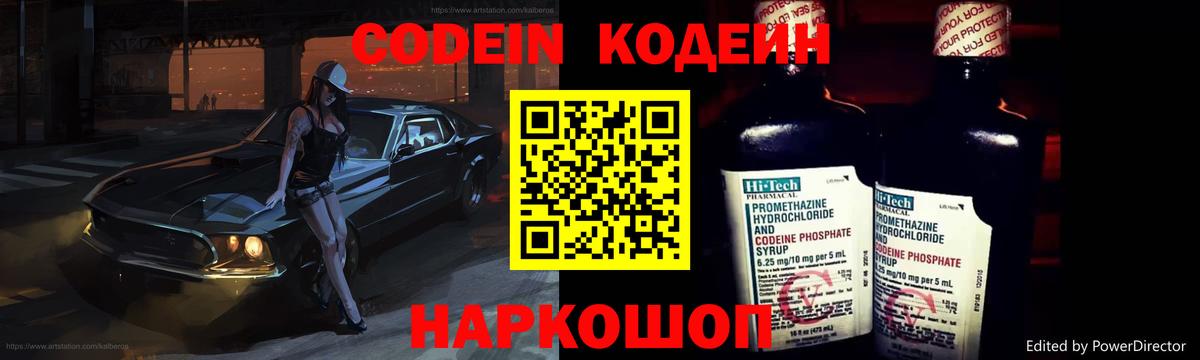 Codein Purple Drank  Вход с VPN  Губкинский 