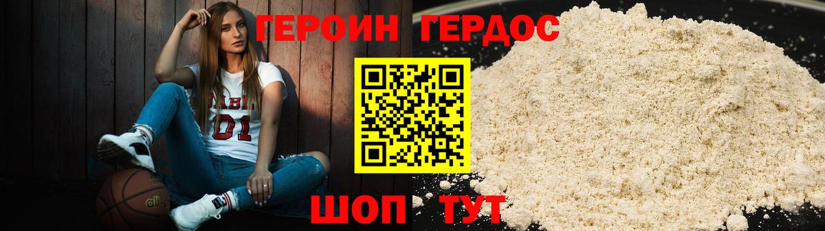 ГЕРОИН белый Губкинский