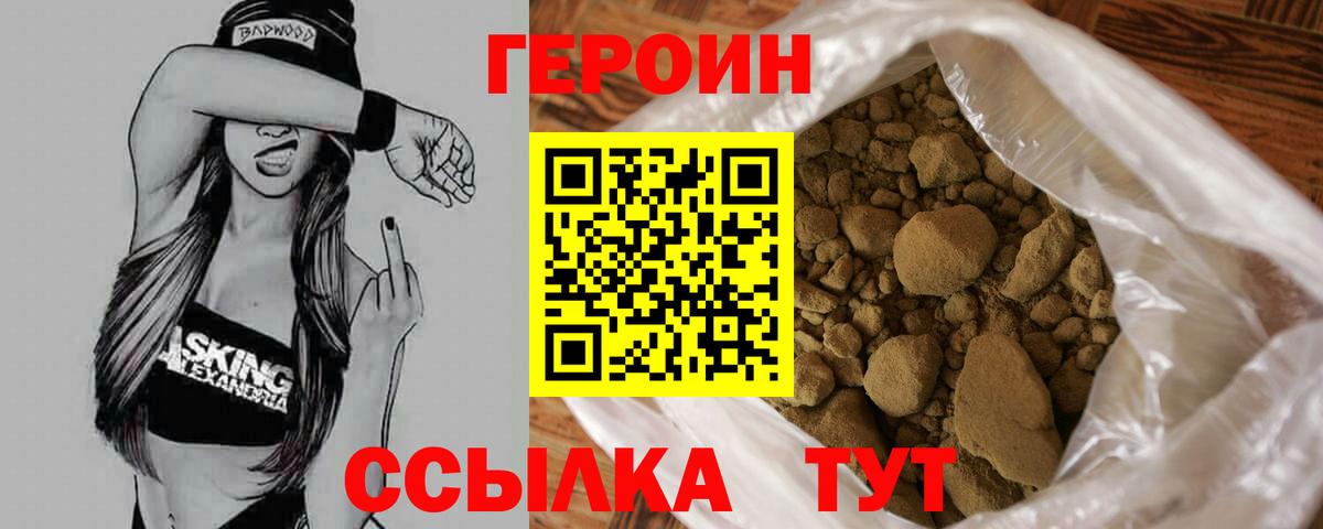 ГЕРОИН белый  Вход с VPN  Губкинский 